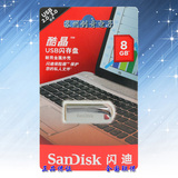 闪迪 SanDisk 酷晶 CZ71 8G 8GB U盘 不锈钢金属迷你 个性 超薄