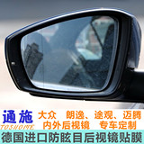 通施 大众 朗逸  途观 迈腾 防眩目 内外后视镜贴膜 汽车改装用品