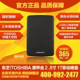 东芝(TOSHIBA) 黑甲虫A1 1T 2.5英寸 USB3.0 移动硬盘