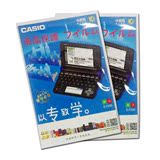 CASIO电子词典屏幕上下贴膜E-B/E-D/E-E/EU/EF系列通用
