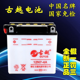 古越钻豹电池12N7-4A/铃木王GS125/EN125/豪爵银豹摩托车蓄电池