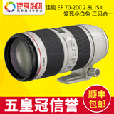 五皇冠 佳能镜头EF 70-200mm f/2.8L IS II USM二代 小白兔 F2.8