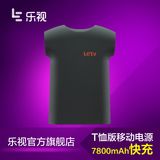 乐视T恤移动电源 7800mAh 黑色 QC2.0快充 充电宝 闪充时尚便携