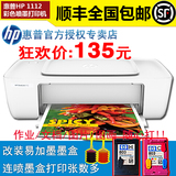 HP1112打印机 彩色喷墨连供 惠普小型学生家用照片打印机 替1010