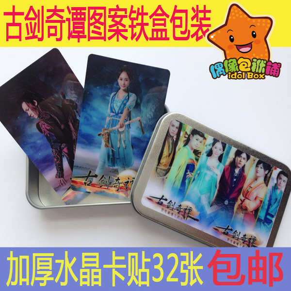 古剑奇谭李易峰马天宇杨幂陈伟霆郑爽卡贴32张周边同图片