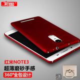 红米note3手机壳保护套小米5.5寸超薄外壳防摔硅胶硬磨砂潮男后盖