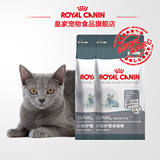 Royal Canin皇家猫粮 口腔护理成猫粮OS30/1.5KG*2猫主粮28省包邮