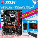 现货送鼠标 MSI/微星 B150M GAMING PRO B150电竞游戏 M-ATX主板