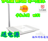 TP-LINK wr745n 无线路由器 150Mps WDS 手机上网 带电源 包邮