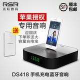 RSR DS418苹果音响iphone7手机无线蓝牙音箱充电底座多功能低音炮