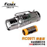 限量版Fenix菲尼克斯RC09强光迷你手电筒Ti钛合金磁吸式充电