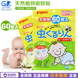 日本代购现货贝亲婴儿驱蚊贴天然树油宝宝防蚊贴婴儿孕妇可用60枚