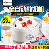 Bear/小熊 SNJ-310GA酸奶机家用全自动正品特价不锈钢内胆送菌粉