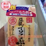现货 日本代购 SANA50g浓润保湿豆乳面霜美白补水/孕妇可用