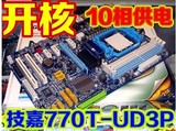 技嘉MA770T-UD3P十相供电　全固态770主板　AM3 DDR3独显支持开核