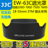JJC佳能100D 700D 750D 760D镜头18-55 STM遮光罩EW-63C配件58mm