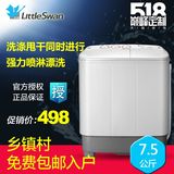 7.5公斤半自动双缸洗衣机双桶家用 Littleswan/小天鹅 TP75-V602
