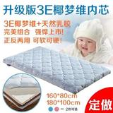 德国3d 婴儿床垫天然椰棕垫乳胶冬夏两用 bb幼儿园床垫硬包邮定做