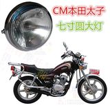 摩托车大灯CM125大灯本田太子大七寸圆灯总成全电镀摩托车前大灯