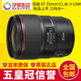 现货 佳能EF 35mm f/1.4L II USM镜头 35 1.4 35L 二代 国行