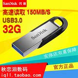 闪迪32G u盘CZ73 USB3.0高速创意金属U盘32G 个性优盘 正品包邮