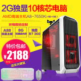 AMD台式游戏电脑主机10核芯8G独显GTX750TI组装兼容机DIY整机全套