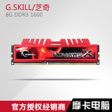 芝奇 F3-12800CL10S-8GBXL DDR3 1600 8G单条台式机内存兼容1866