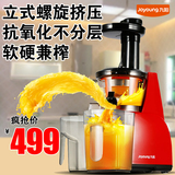 Joyoung/九阳 JYZ-V5原汁机家用慢低速多功能电动榨汁机水果豆浆