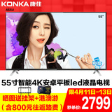 Konka/康佳 A55U 55吋4K电视机智能平板led液晶电视网络电视WIFI