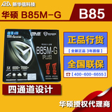Asus/华硕 B85M-G PLUS 全固态B85主板 四通道LGA1150针I5-4590