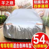 铝膜汽车车衣车罩防晒防雨加厚耐用车套遮阳挡罩隔热防尘汽车套子