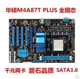 全固态 华硕M4A87T PLUS 主板支持AM3  SATA3.0 超M4A77 M5A78