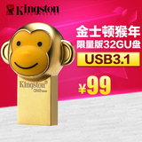 金士顿猴年限量版u盘32g USB3.0高速3.1可爱十二生肖金猴盘32gu盘