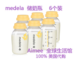 美国代购  Medela/美德乐 储奶瓶150ml 6个装  可配奶嘴为奶瓶