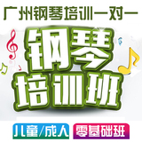 钢琴入门自学教程教材视频广州电子琴课速成基础弹唱即兴伴奏乐理