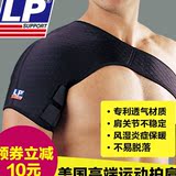 包邮LP538CP正品LP护肩 运动健身杠铃篮球护肩带男女肩膀拉伤护具