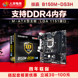 Gigabyte/技嘉 B150M-DS3H DDR4 固态主板1151针 B150 6100 6500