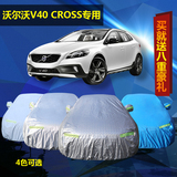 新款沃尔沃V40CROSS车衣车套隔热防晒防水汽车罩专用加厚遮阳防雨
