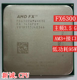 AMD FX 6300 打桩机95W六核8ML3 AM3+散片3.5G 推土机 6核新CPU
