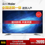 Haier/海尔 LE50A31 50英寸 LED液晶智能网络彩色电视机 平板彩电