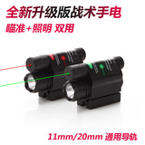 战术手电强光手电筒红绿激光绿红外线瞄准镜寻鸟镜瞄准器可充电