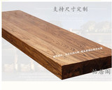 纯实木榆木板隔板楼梯板 写字台办公桌面板 吧台板餐厅桌面定制