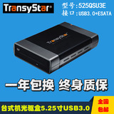 创齐风驰525QSU3E 蓝光光驱盒 5.25寸 SATA USB3.0 外置光驱盒