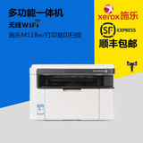 富士施乐P118w黑白激光打印机 家用办公 手机wifi无线网络