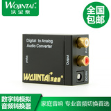 沃金泰数字光纤/同轴转模拟音频转换器apple tv3电视光纤转换3.5