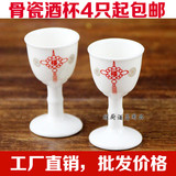 包邮骨瓷陶瓷小酒杯烈酒杯中国高脚杯创意中式白酒杯清酒婚庆酒杯