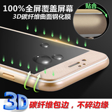 iPhone6钢化膜4.7苹果6s全屏曲面3D玻璃膜6sPlus碳纤维全覆盖5.5