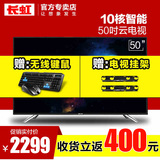 Changhong/长虹 50A1 50吋10核阿里云智能电视平板液晶内置wifi