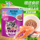 波奇网 宠物猫零食伟嘉猫零食幼猫海洋鱼妙鲜包85g猫湿粮鲜封包