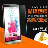 光帆 LG G3钢化玻璃膜 LG G3手机钢化膜 保护膜 高清防爆贴膜